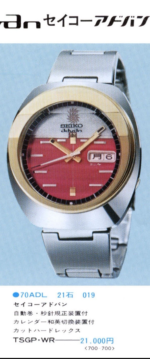 SEIKO advan セイコー アドバン 7039-7000 自動巻き Seiko 7039-7000 Stainless steel Red 1974 | Dealer | EveryWatch
